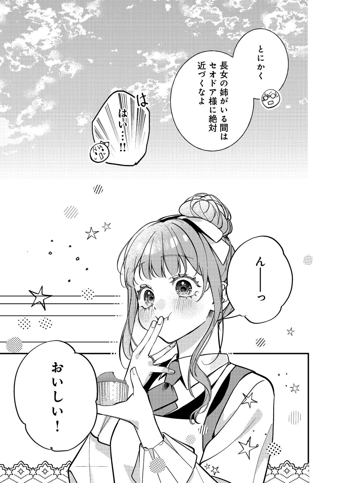 バッドエンド目前のヒロインに転生した私、今世では恋愛するつもりがチートな兄が離してくれません！？＠COMIC 第48話 - 19