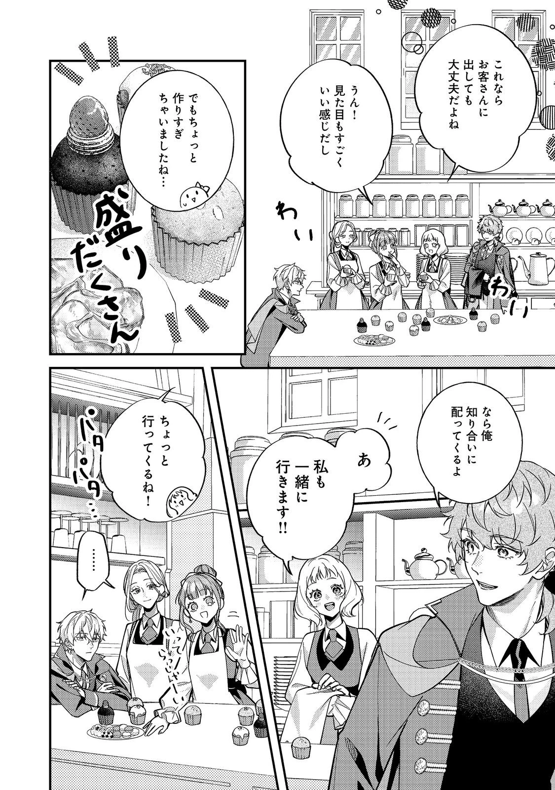 バッドエンド目前のヒロインに転生した私、今世では恋愛するつもりがチートな兄が離してくれません！？＠COMIC 第48話 - 20