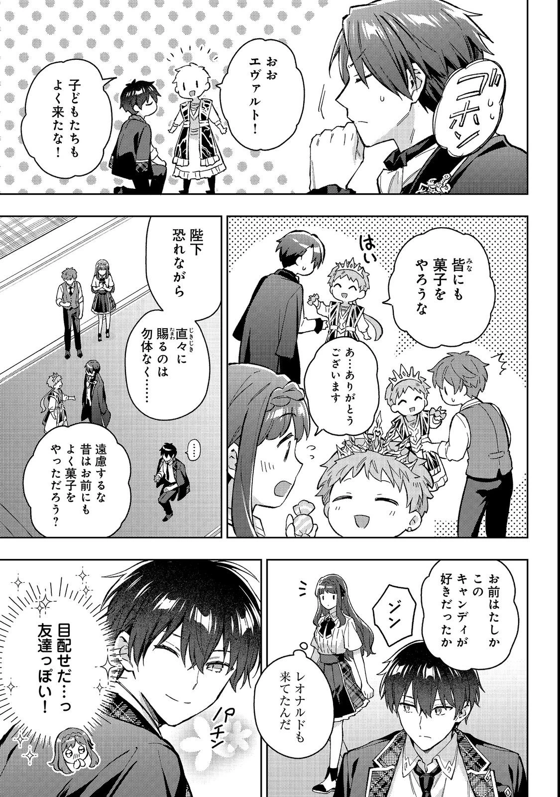 悪党一家の愛娘、転生先も乙女ゲームの極道令嬢でした。～最上級ランクの悪役さま、その溺愛は不要です！～@COMIC 第35話 - 15