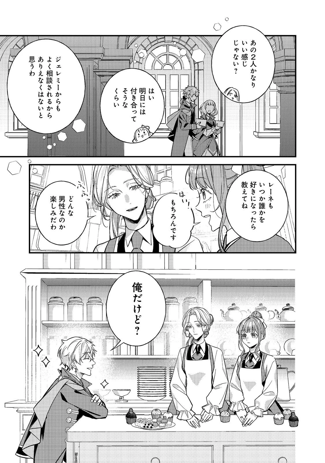 バッドエンド目前のヒロインに転生した私、今世では恋愛するつもりがチートな兄が離してくれません！？＠COMIC 第48話 - 21