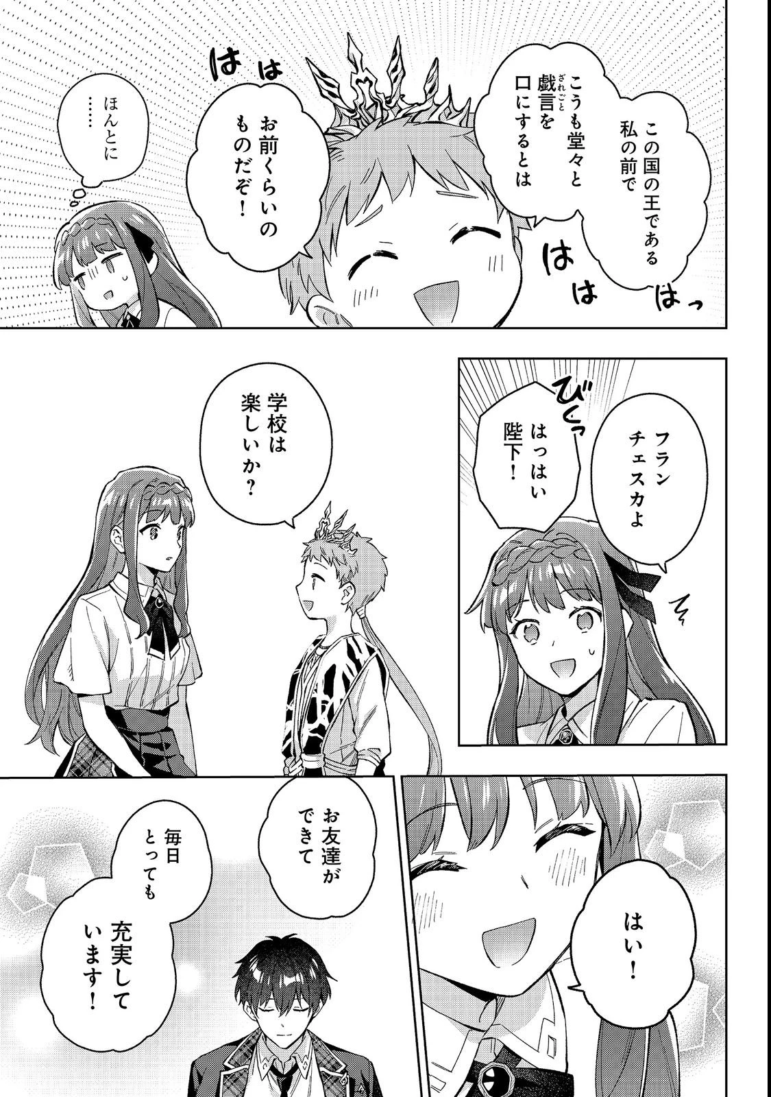 悪党一家の愛娘、転生先も乙女ゲームの極道令嬢でした。～最上級ランクの悪役さま、その溺愛は不要です！～@COMIC 第35話 - 17