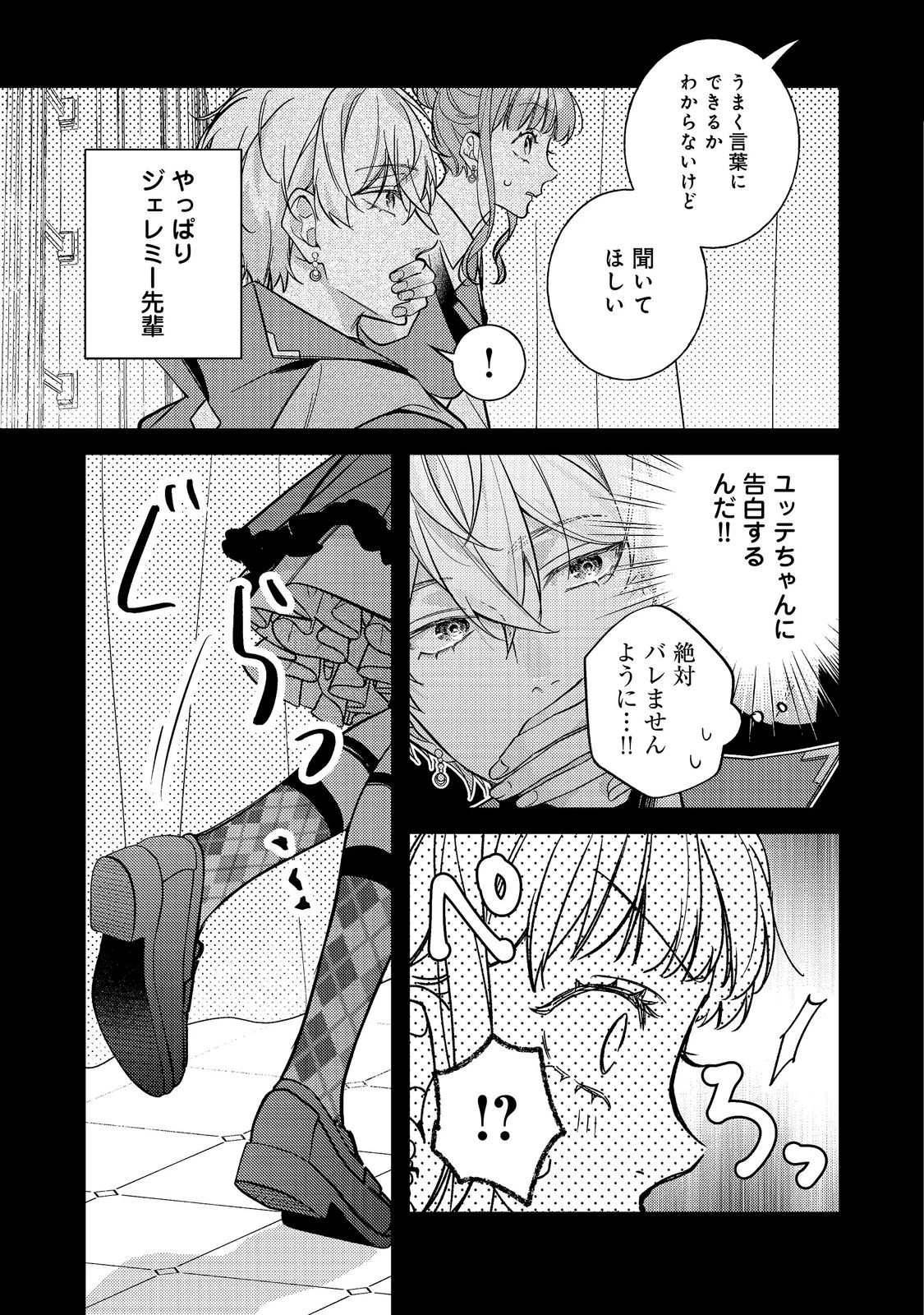 バッドエンド目前のヒロインに転生した私、今世では恋愛するつもりがチートな兄が離してくれません！？＠COMIC 第48話 - 25