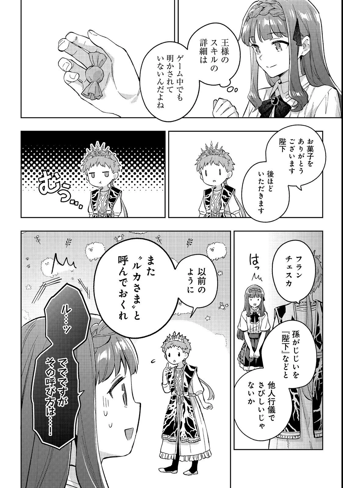 悪党一家の愛娘、転生先も乙女ゲームの極道令嬢でした。～最上級ランクの悪役さま、その溺愛は不要です！～@COMIC 第35話 - 20