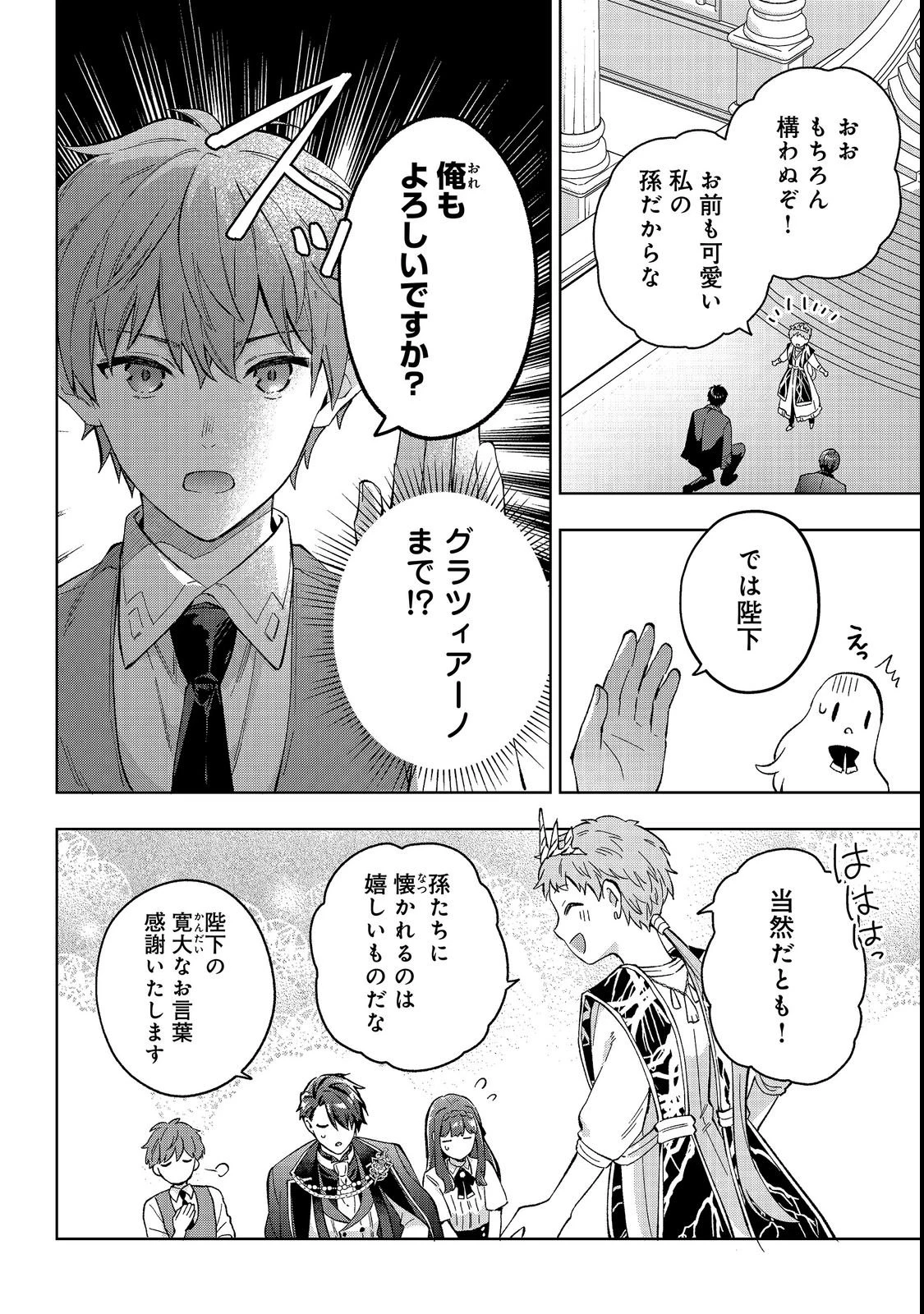 悪党一家の愛娘、転生先も乙女ゲームの極道令嬢でした。～最上級ランクの悪役さま、その溺愛は不要です！～@COMIC 第35話 - 22