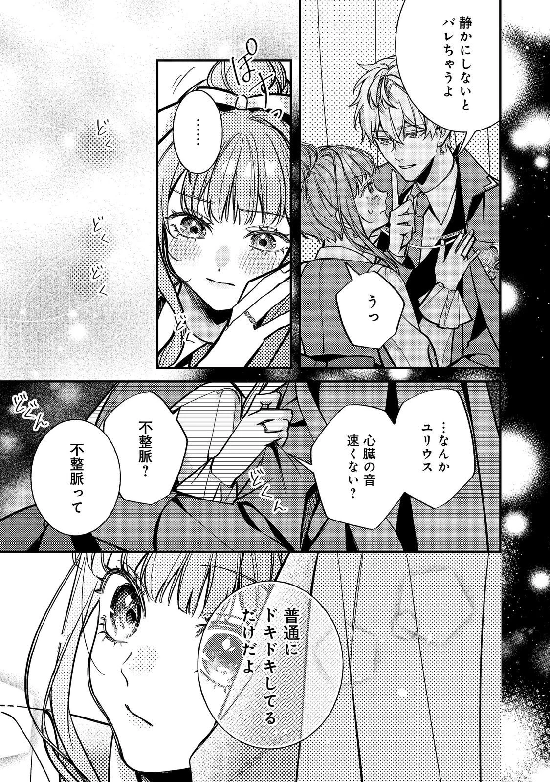 バッドエンド目前のヒロインに転生した私、今世では恋愛するつもりがチートな兄が離してくれません！？＠COMIC 第48話 - 27