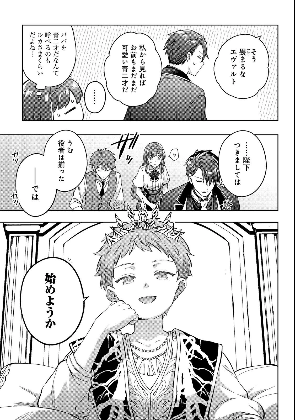 悪党一家の愛娘、転生先も乙女ゲームの極道令嬢でした。～最上級ランクの悪役さま、その溺愛は不要です！～@COMIC 第35話 - 23