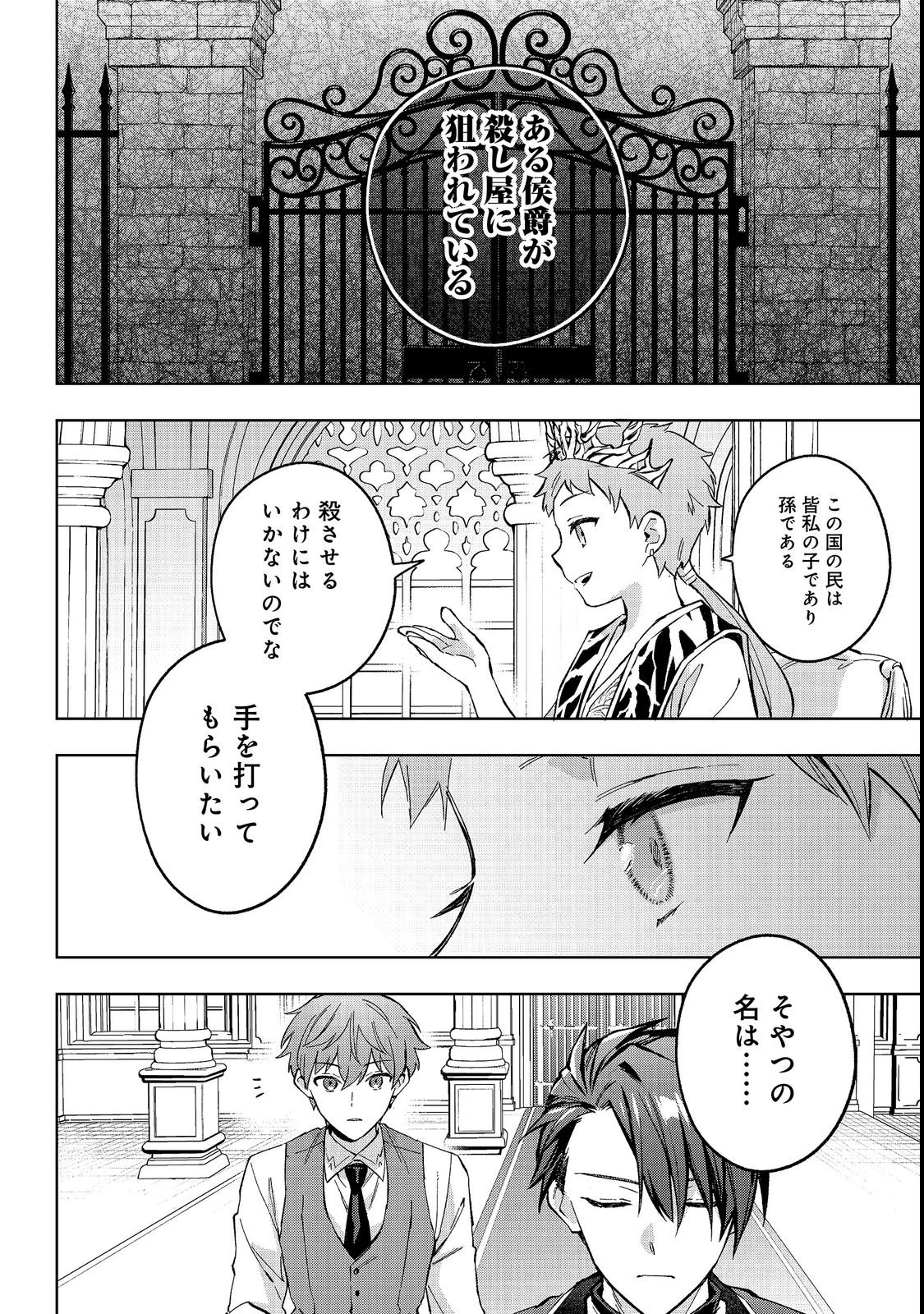 悪党一家の愛娘、転生先も乙女ゲームの極道令嬢でした。～最上級ランクの悪役さま、その溺愛は不要です！～@COMIC 第35話 - 24