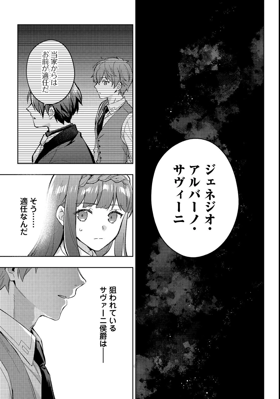 悪党一家の愛娘、転生先も乙女ゲームの極道令嬢でした。～最上級ランクの悪役さま、その溺愛は不要です！～@COMIC 第35話 - 25