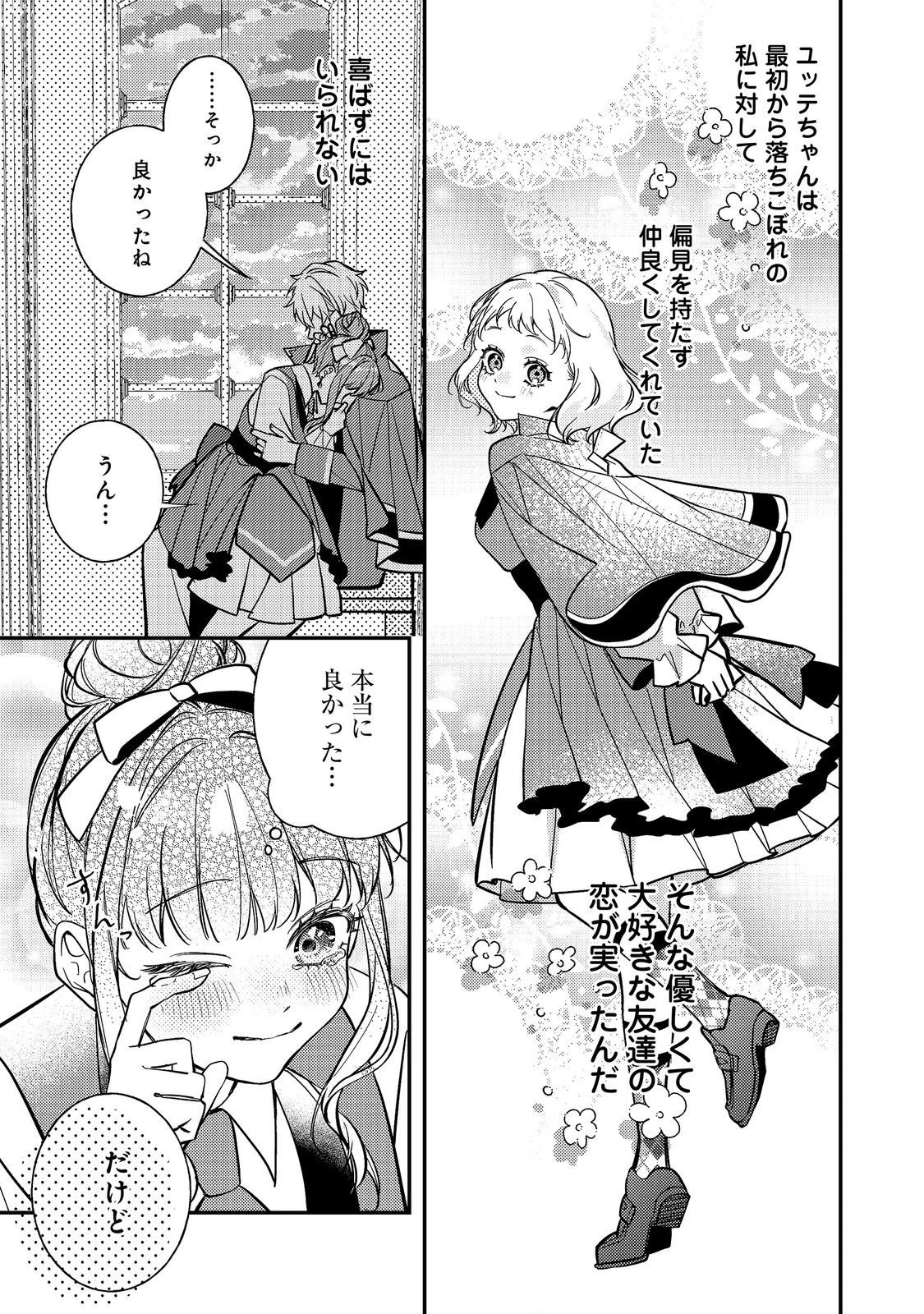 バッドエンド目前のヒロインに転生した私、今世では恋愛するつもりがチートな兄が離してくれません！？＠COMIC 第48話 - 31