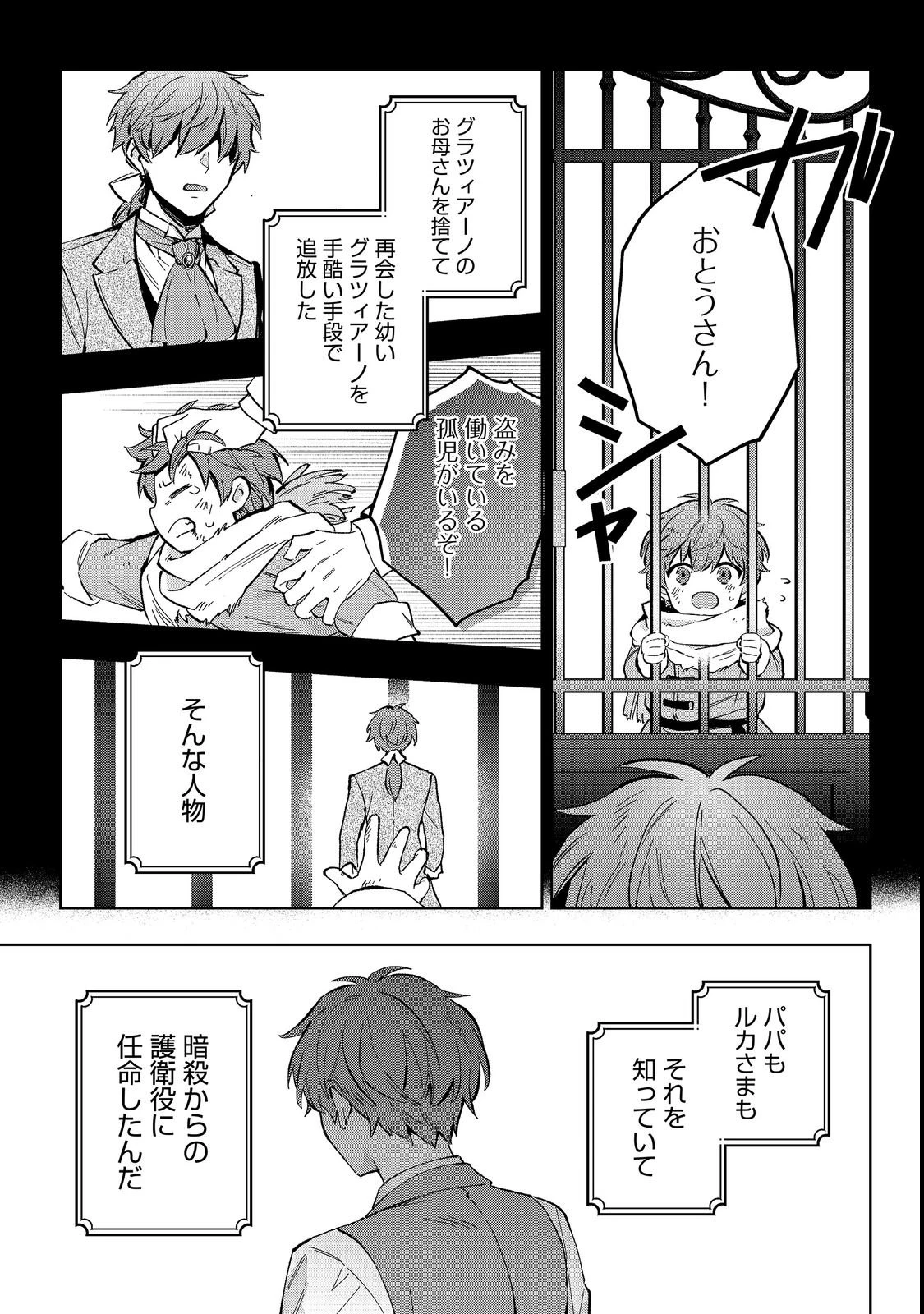 悪党一家の愛娘、転生先も乙女ゲームの極道令嬢でした。～最上級ランクの悪役さま、その溺愛は不要です！～@COMIC 第35話 - 27