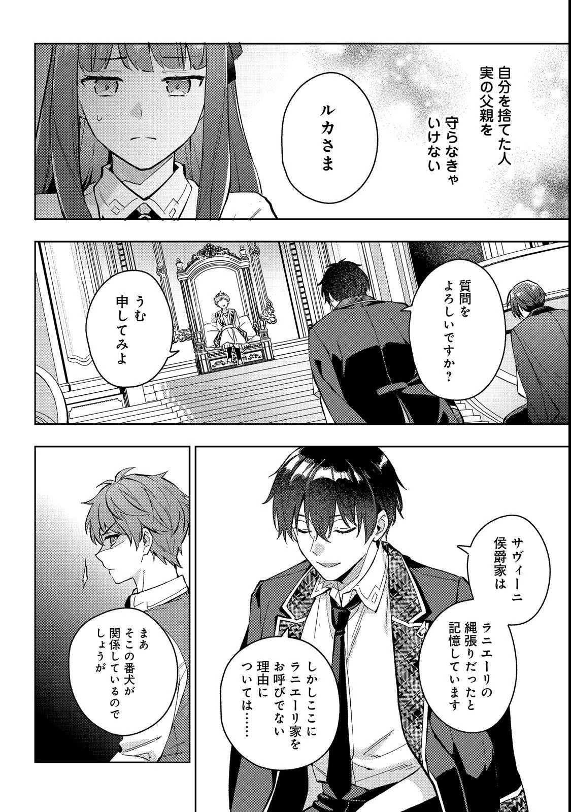悪党一家の愛娘、転生先も乙女ゲームの極道令嬢でした。～最上級ランクの悪役さま、その溺愛は不要です！～@COMIC 第35話 - 28