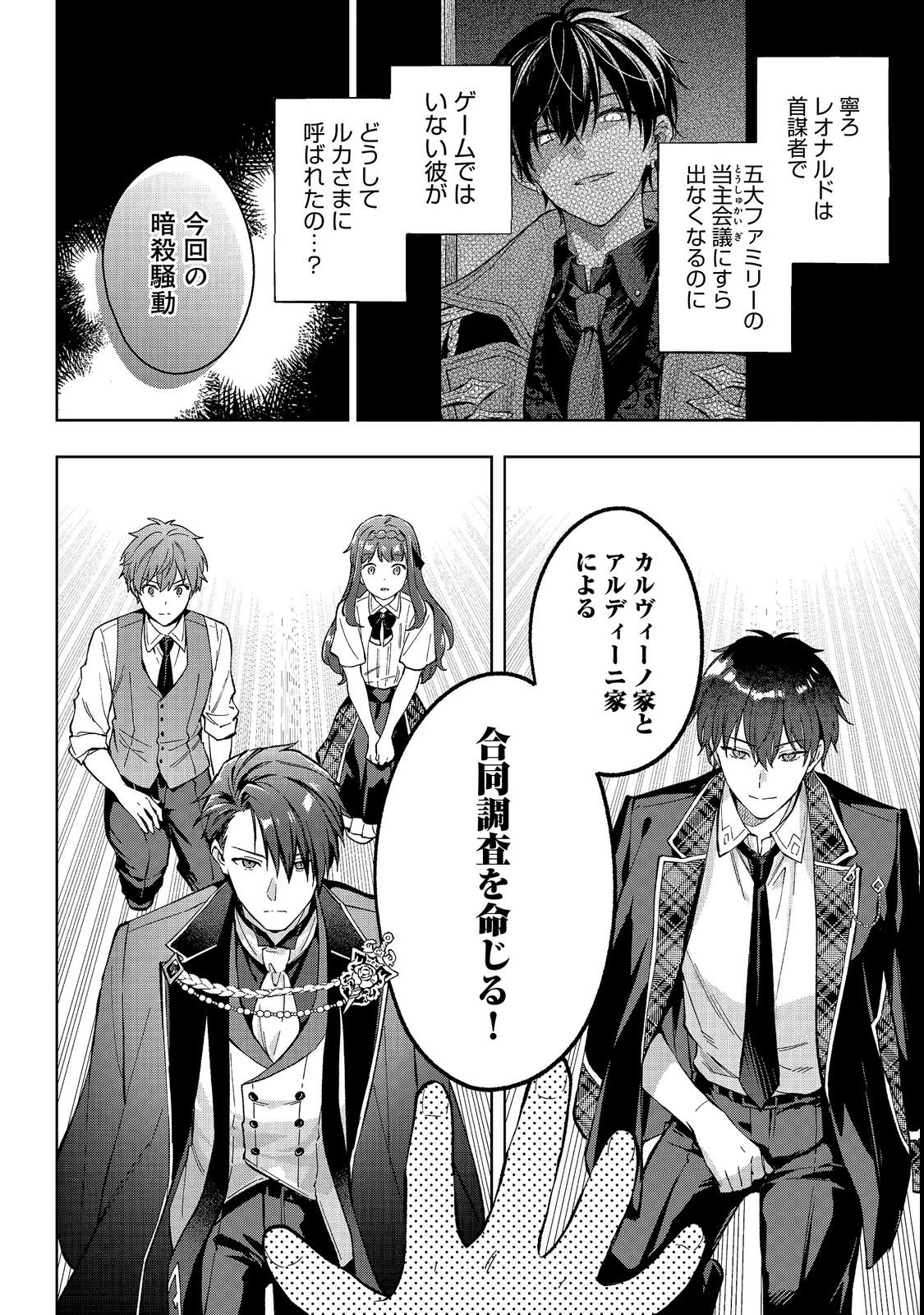 悪党一家の愛娘、転生先も乙女ゲームの極道令嬢でした。～最上級ランクの悪役さま、その溺愛は不要です！～@COMIC 第35話 - 30
