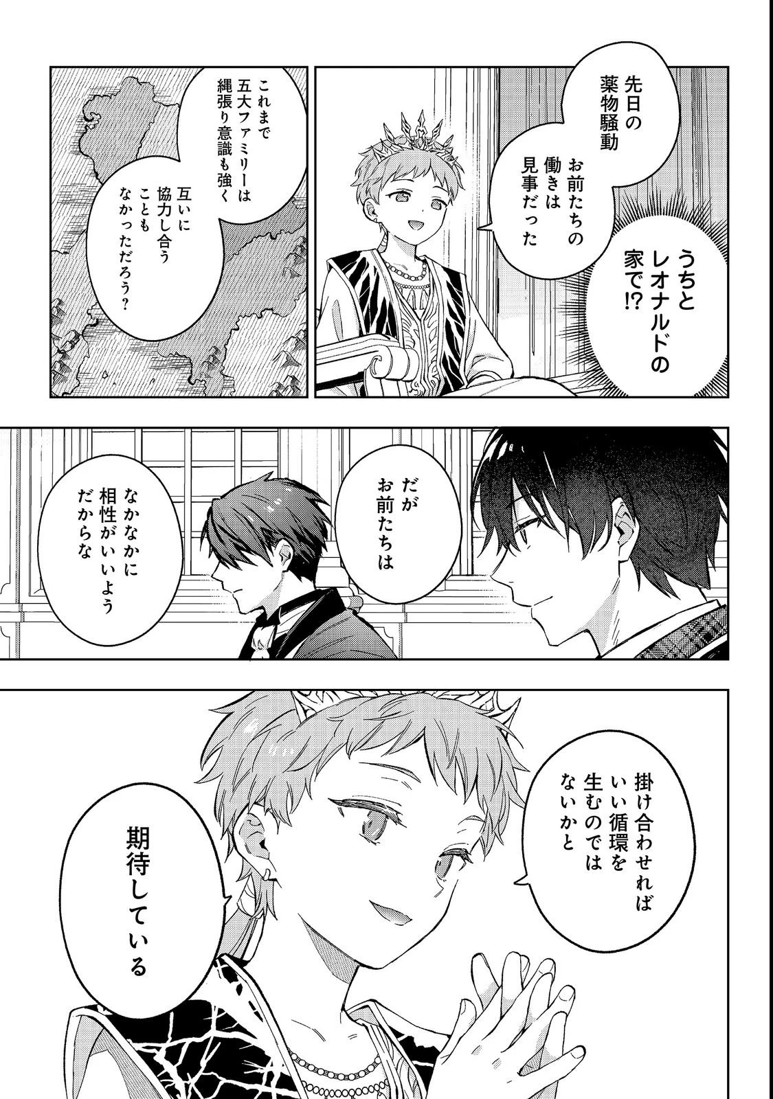 悪党一家の愛娘、転生先も乙女ゲームの極道令嬢でした。～最上級ランクの悪役さま、その溺愛は不要です！～@COMIC 第35話 - 31