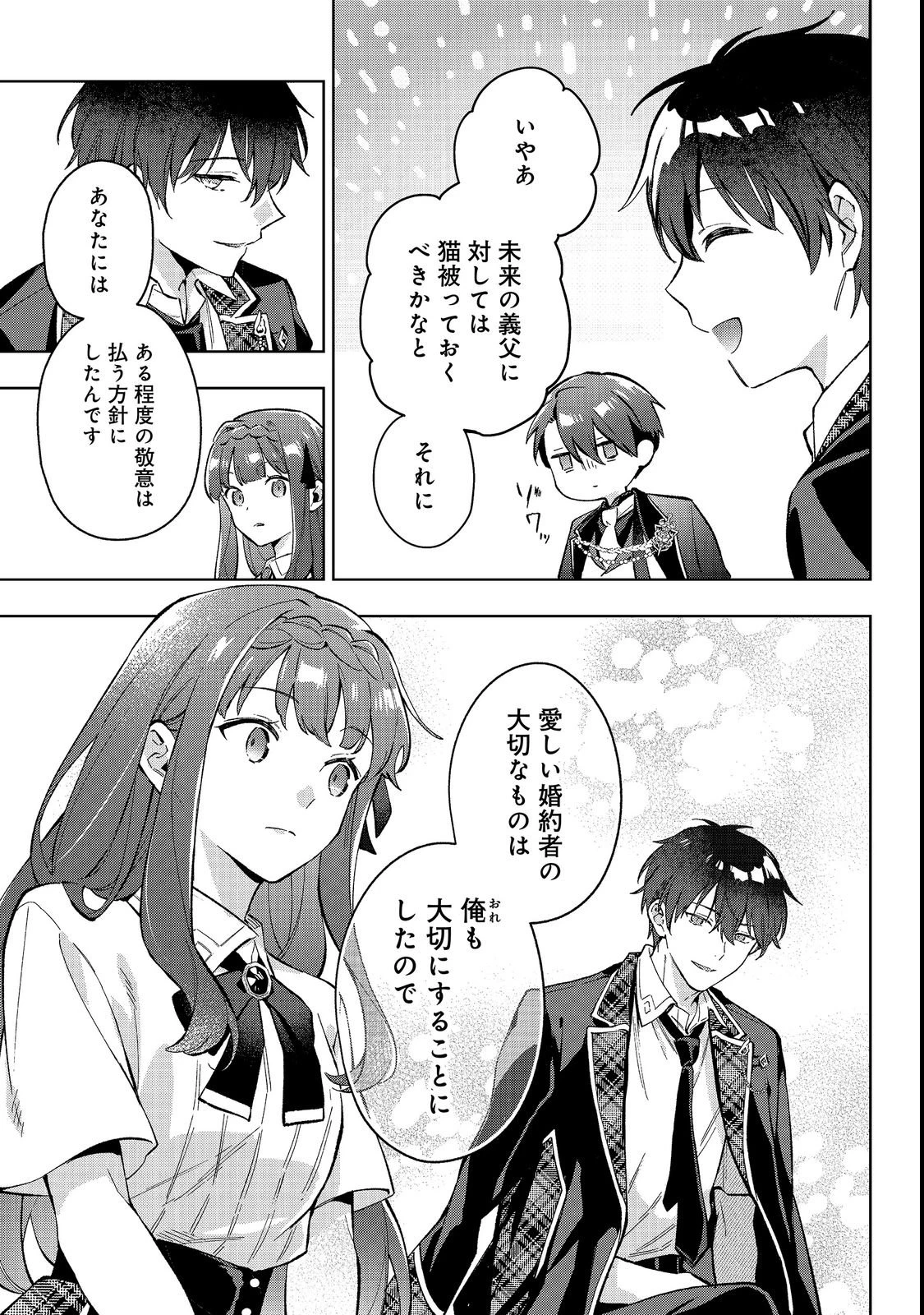 悪党一家の愛娘、転生先も乙女ゲームの極道令嬢でした。～最上級ランクの悪役さま、その溺愛は不要です！～@COMIC 第35話 - 33
