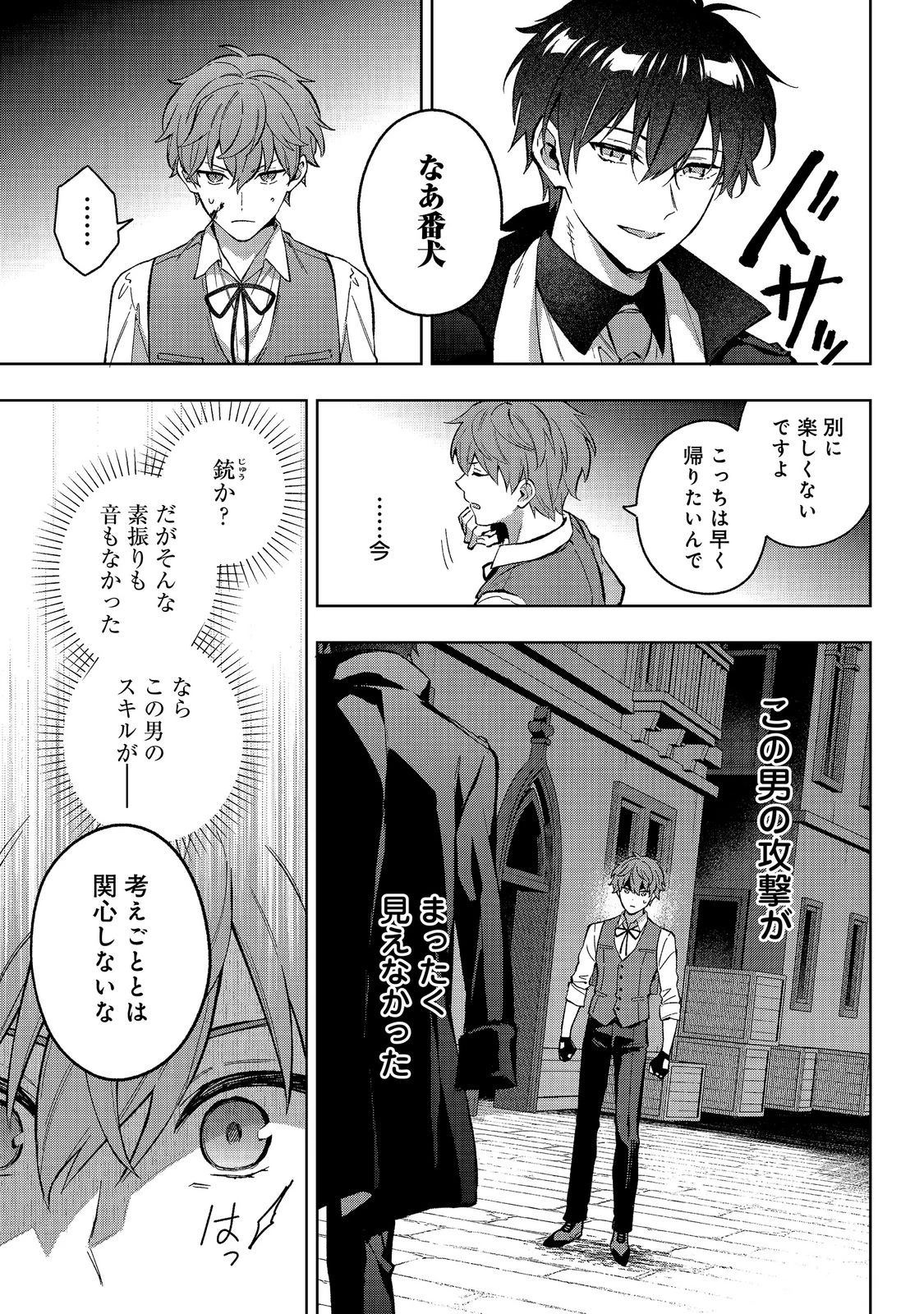悪党一家の愛娘、転生先も乙女ゲームの極道令嬢でした。～最上級ランクの悪役さま、その溺愛は不要です！～@COMIC 第34話 - 5