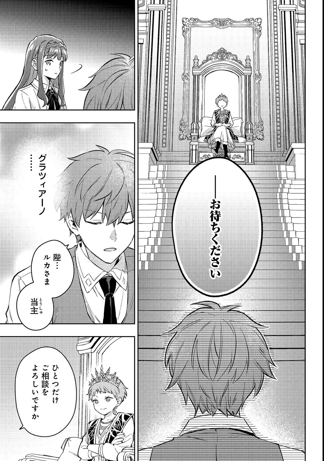 悪党一家の愛娘、転生先も乙女ゲームの極道令嬢でした。～最上級ランクの悪役さま、その溺愛は不要です！～@COMIC 第35話 - 35