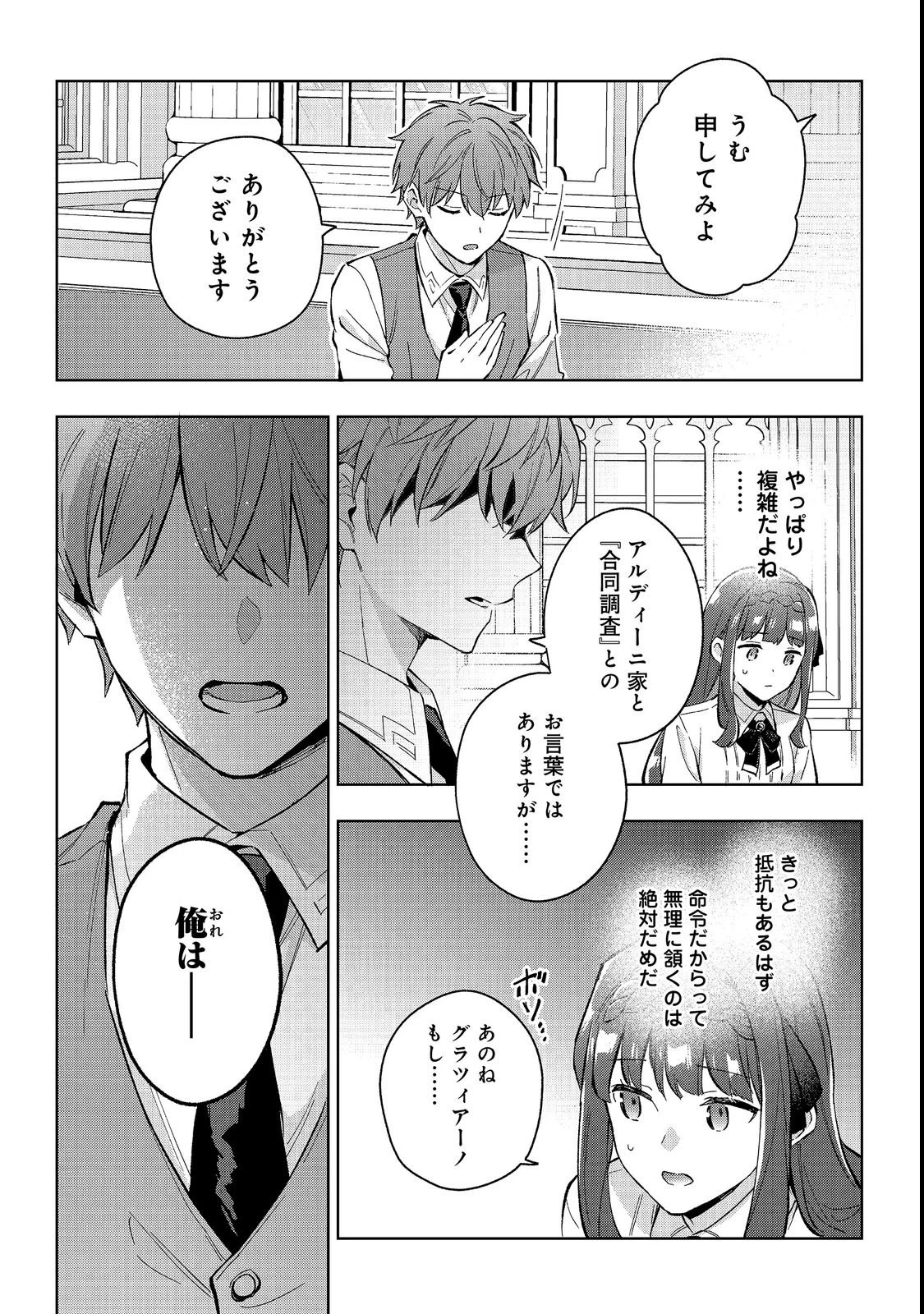 悪党一家の愛娘、転生先も乙女ゲームの極道令嬢でした。～最上級ランクの悪役さま、その溺愛は不要です！～@COMIC 第35話 - 36
