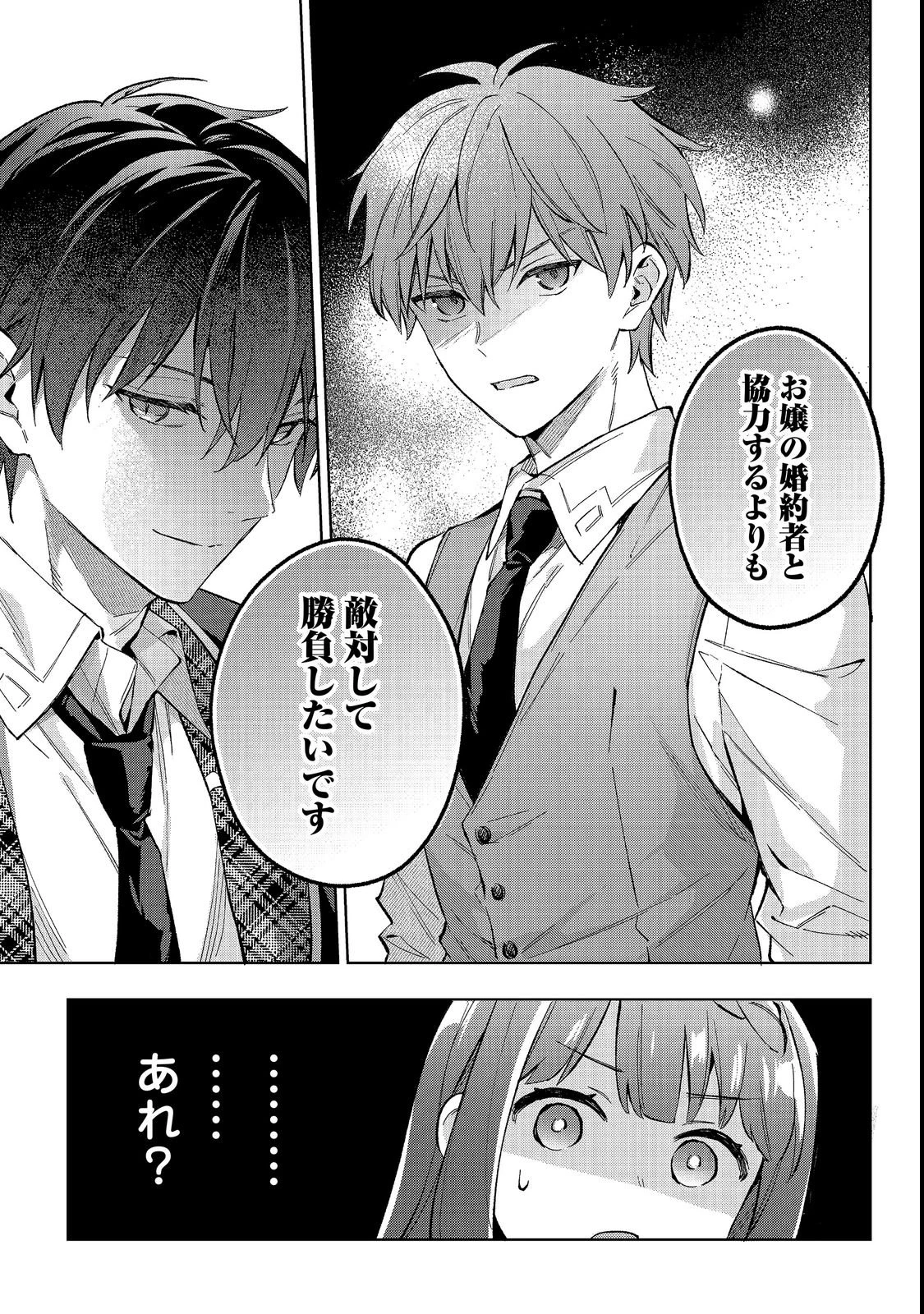 悪党一家の愛娘、転生先も乙女ゲームの極道令嬢でした。～最上級ランクの悪役さま、その溺愛は不要です！～@COMIC 第35話 - 37