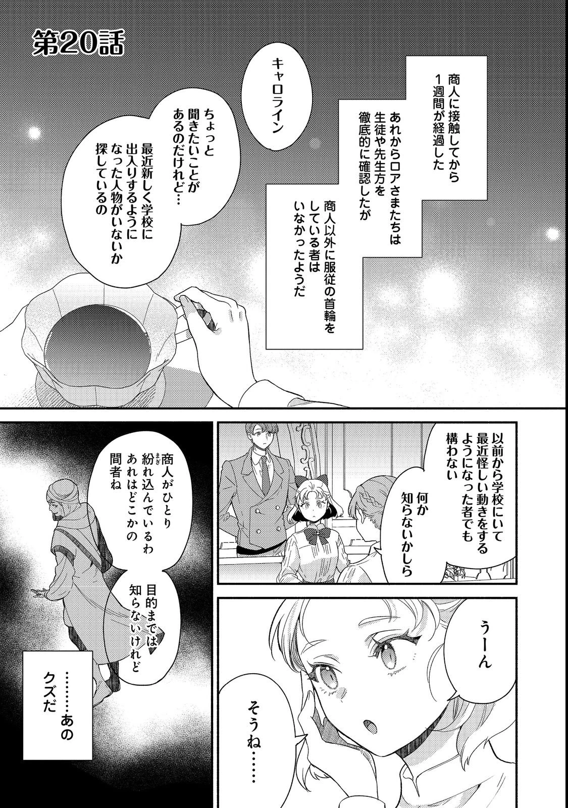 期間限定、第四騎士団のキッチンメイド～結婚したくないので就職しました～@COMIC 第20話 - 1