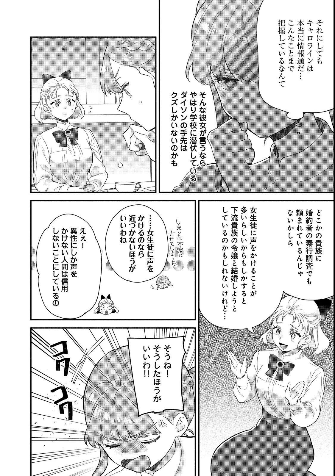 期間限定、第四騎士団のキッチンメイド～結婚したくないので就職しました～@COMIC 第20話 - 2