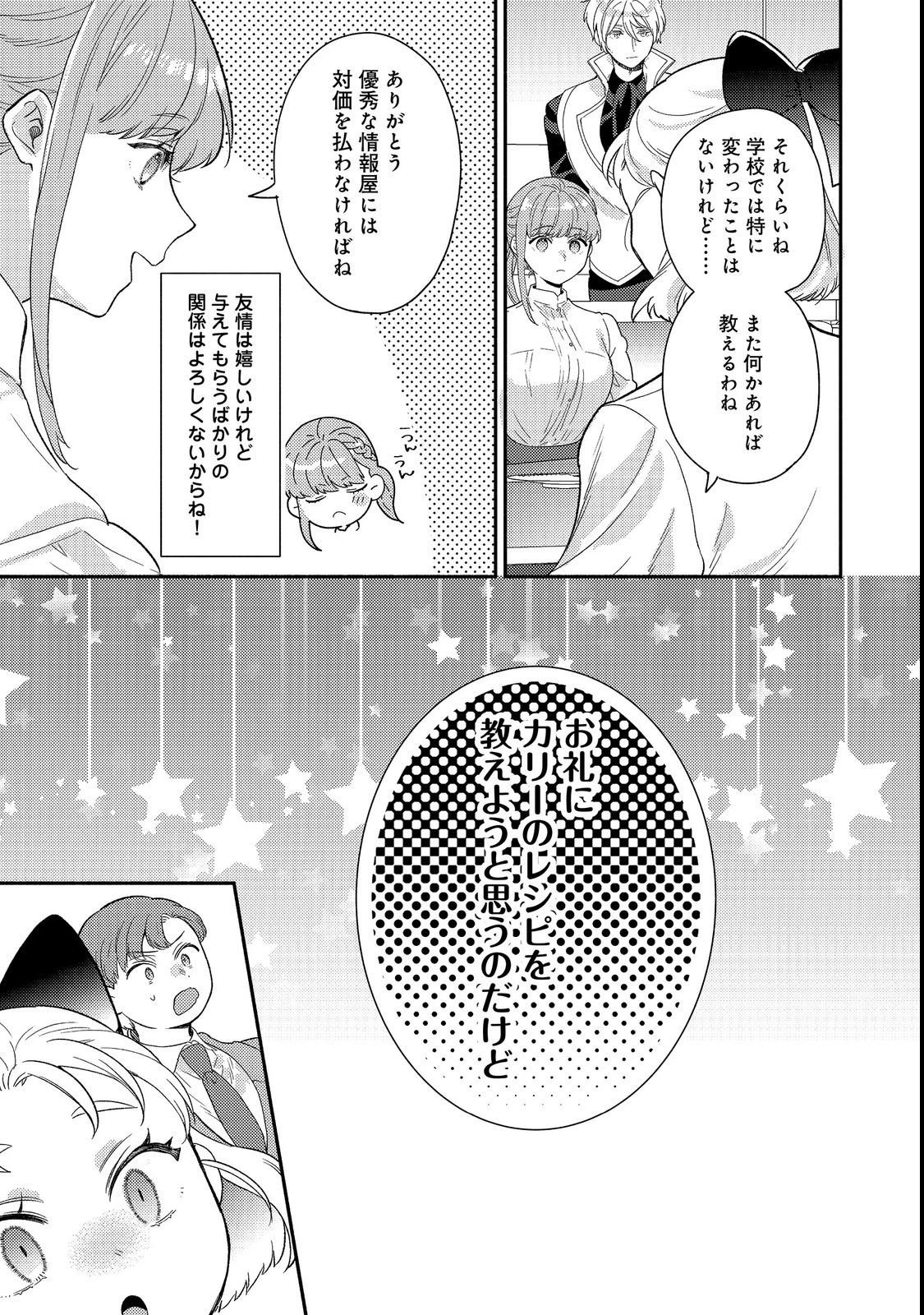 期間限定、第四騎士団のキッチンメイド～結婚したくないので就職しました～@COMIC 第20話 - 3