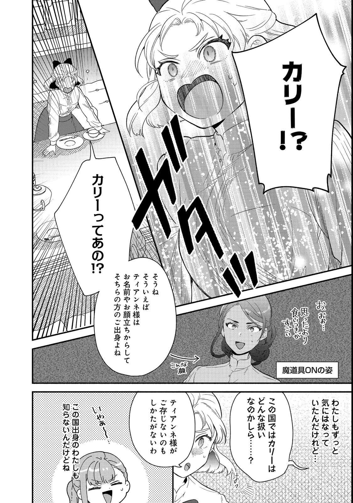 期間限定、第四騎士団のキッチンメイド～結婚したくないので就職しました～@COMIC 第20話 - 4