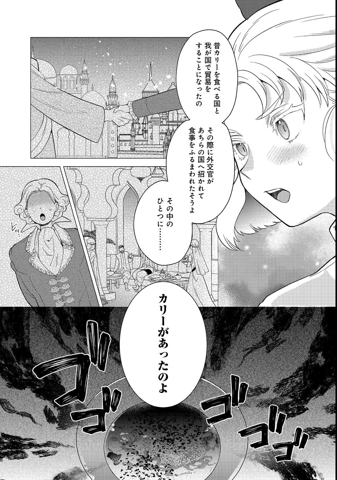 期間限定、第四騎士団のキッチンメイド～結婚したくないので就職しました～@COMIC 第20話 - 5