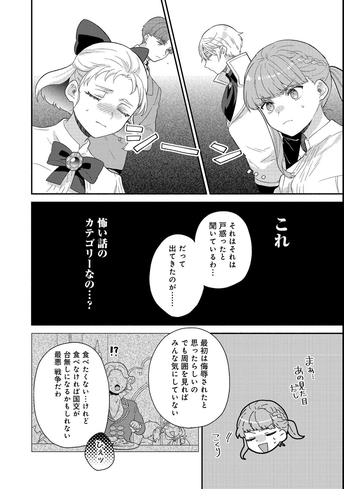 期間限定、第四騎士団のキッチンメイド～結婚したくないので就職しました～@COMIC 第20話 - 6