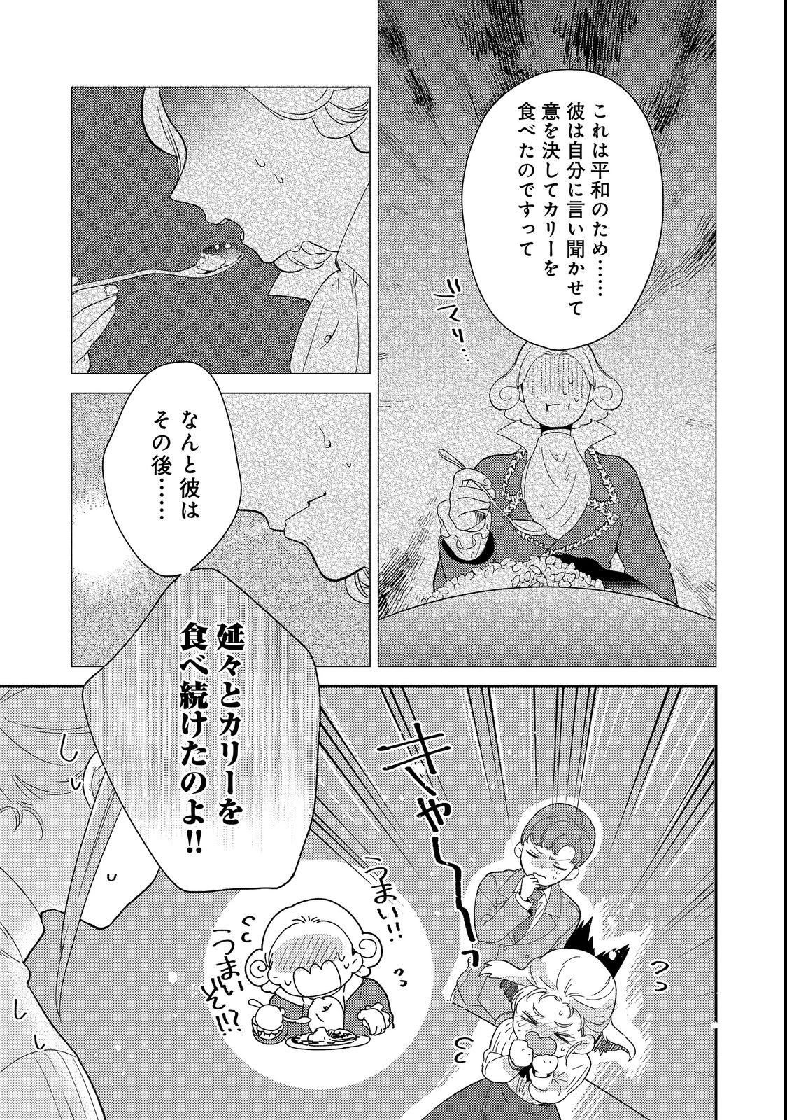 期間限定、第四騎士団のキッチンメイド～結婚したくないので就職しました～@COMIC 第20話 - 7