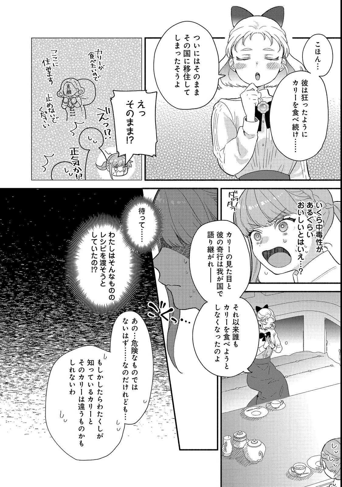期間限定、第四騎士団のキッチンメイド～結婚したくないので就職しました～@COMIC 第20話 - 8