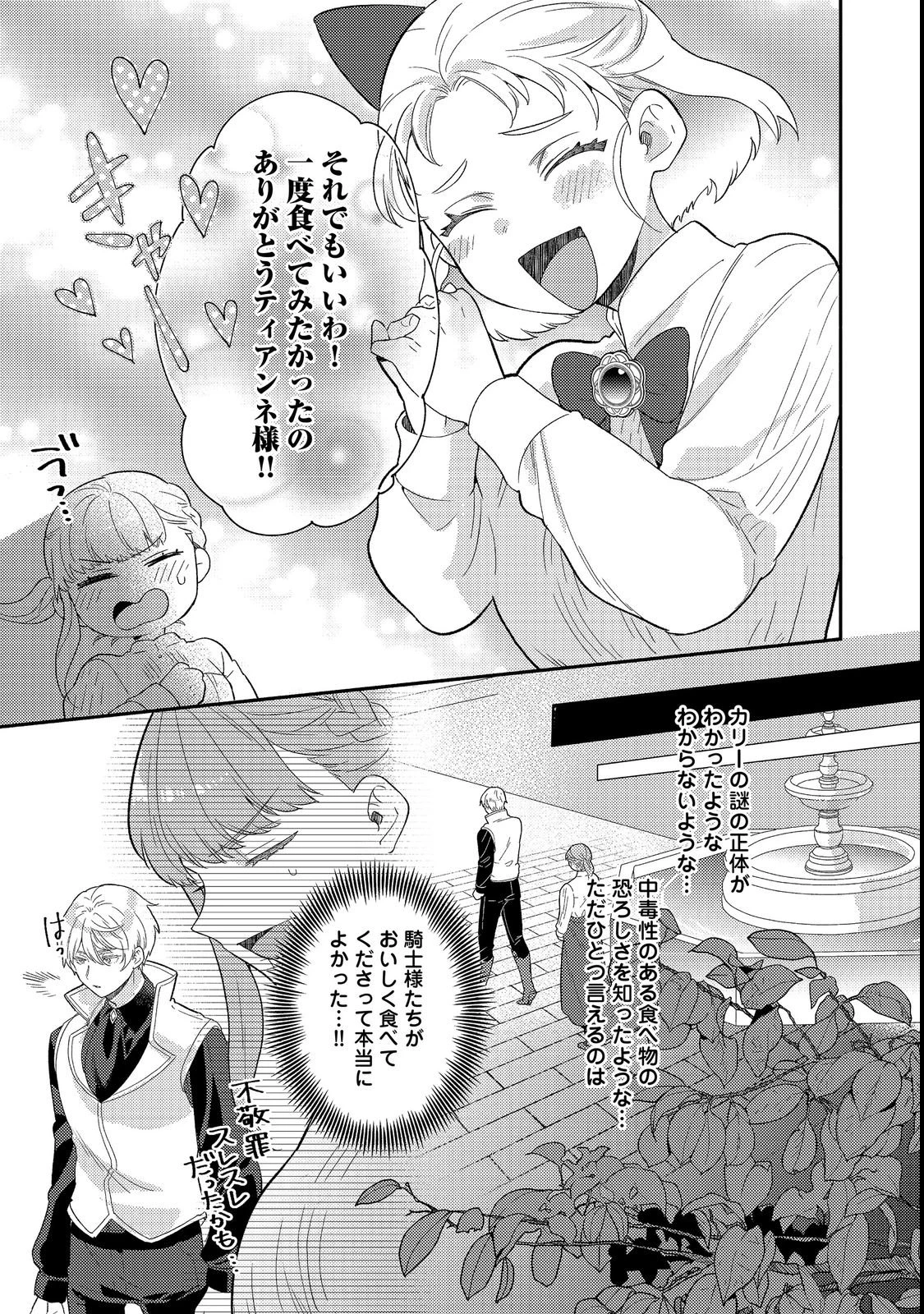 期間限定、第四騎士団のキッチンメイド～結婚したくないので就職しました～@COMIC 第20話 - 9