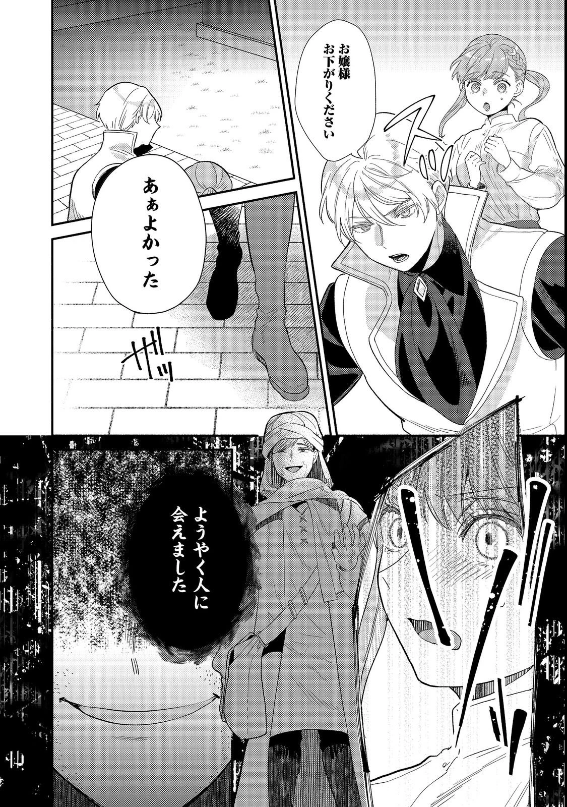 期間限定、第四騎士団のキッチンメイド～結婚したくないので就職しました～@COMIC 第20話 - 10