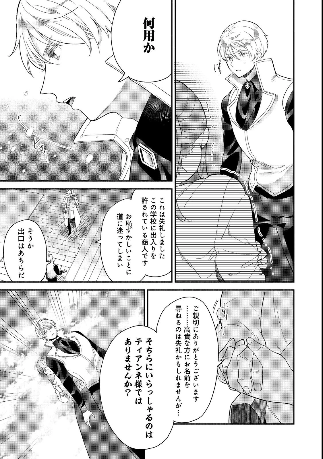 期間限定、第四騎士団のキッチンメイド～結婚したくないので就職しました～@COMIC 第20話 - 11