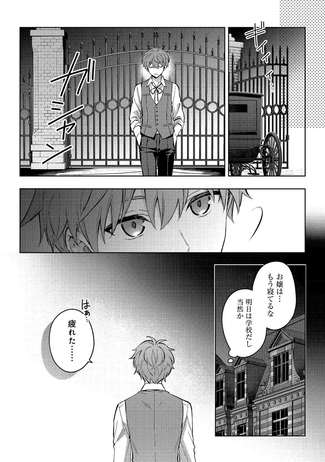 悪党一家の愛娘、転生先も乙女ゲームの極道令嬢でした。～最上級ランクの悪役さま、その溺愛は不要です！～@COMIC 第34話 - 20
