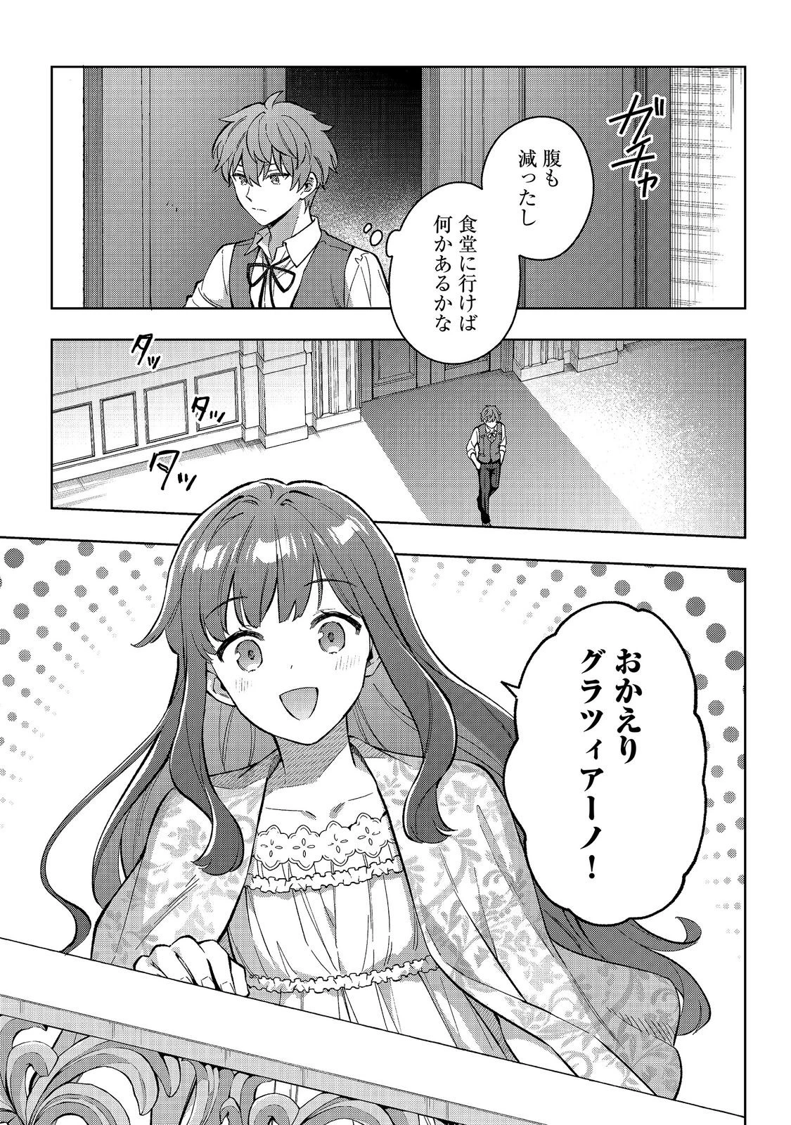 悪党一家の愛娘、転生先も乙女ゲームの極道令嬢でした。～最上級ランクの悪役さま、その溺愛は不要です！～@COMIC 第34話 - 21