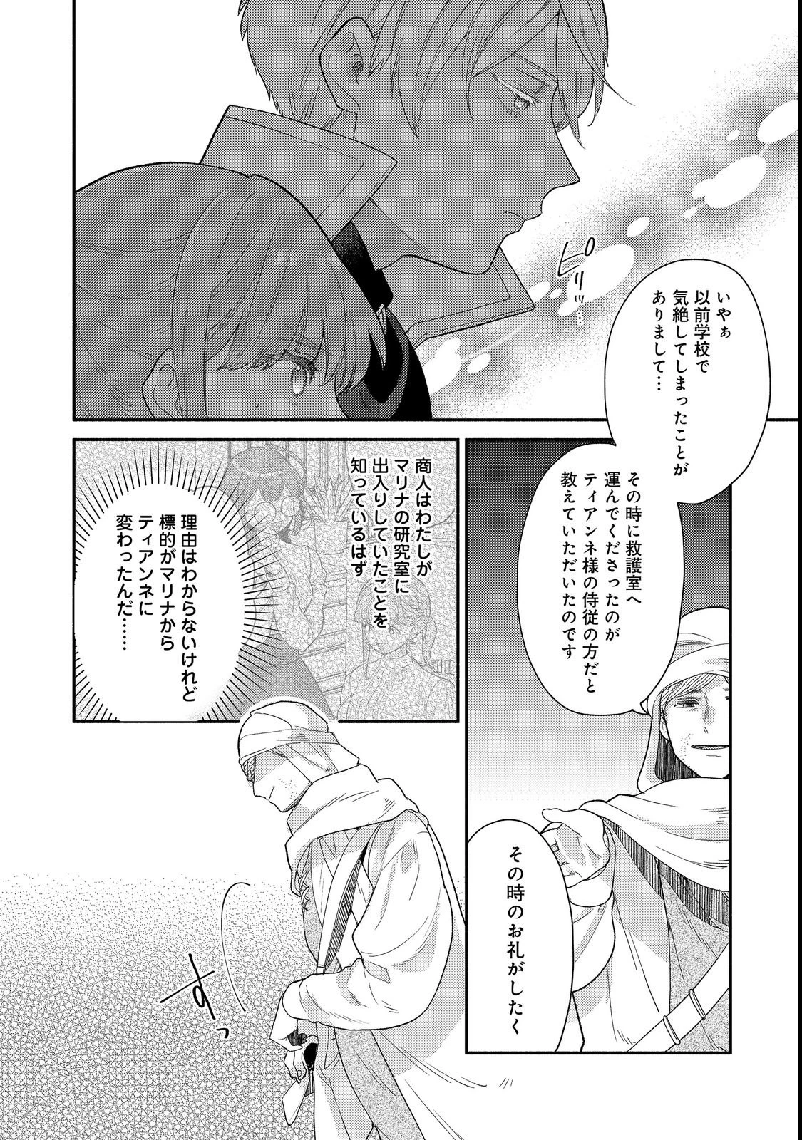 期間限定、第四騎士団のキッチンメイド～結婚したくないので就職しました～@COMIC 第20話 - 12
