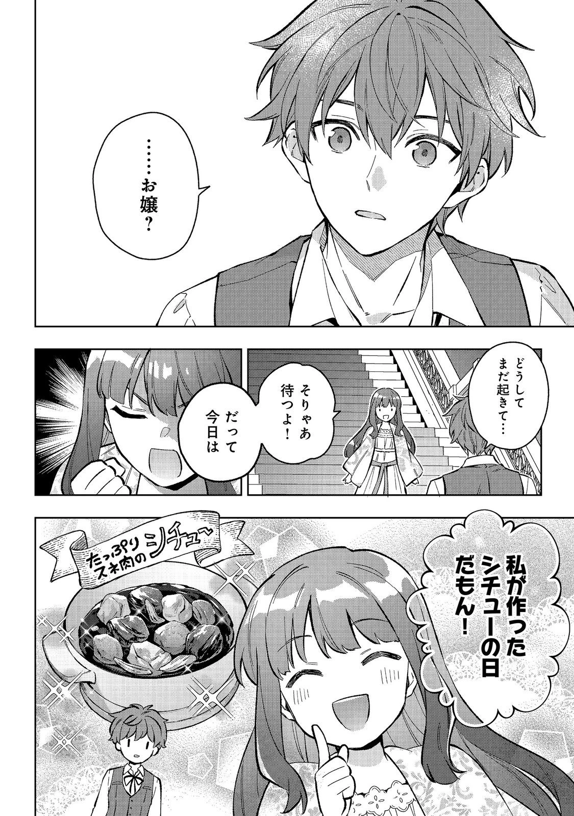 悪党一家の愛娘、転生先も乙女ゲームの極道令嬢でした。～最上級ランクの悪役さま、その溺愛は不要です！～@COMIC 第34話 - 22