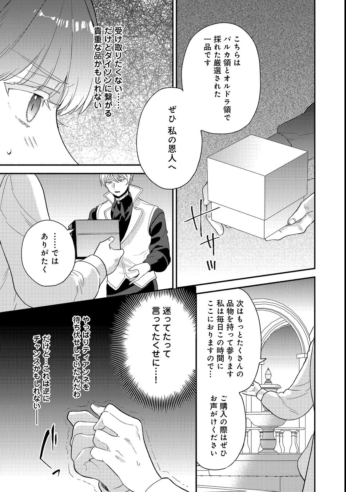 期間限定、第四騎士団のキッチンメイド～結婚したくないので就職しました～@COMIC 第20話 - 13