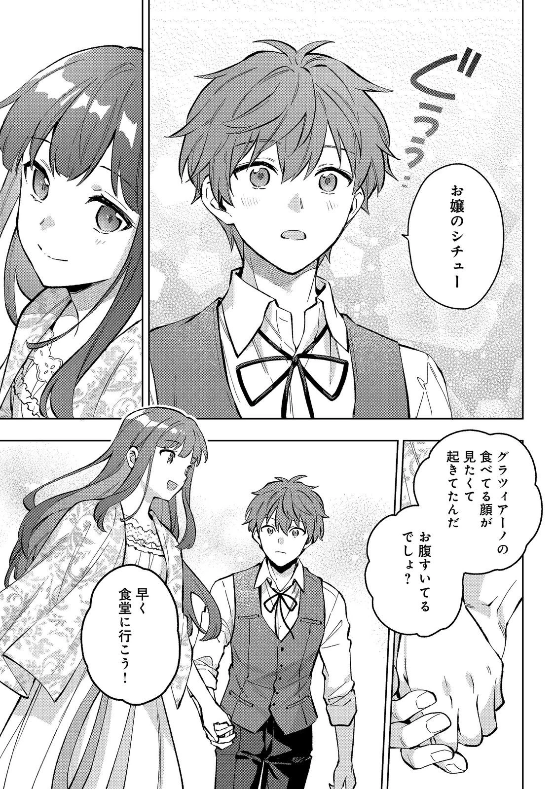 悪党一家の愛娘、転生先も乙女ゲームの極道令嬢でした。～最上級ランクの悪役さま、その溺愛は不要です！～@COMIC 第34話 - 23