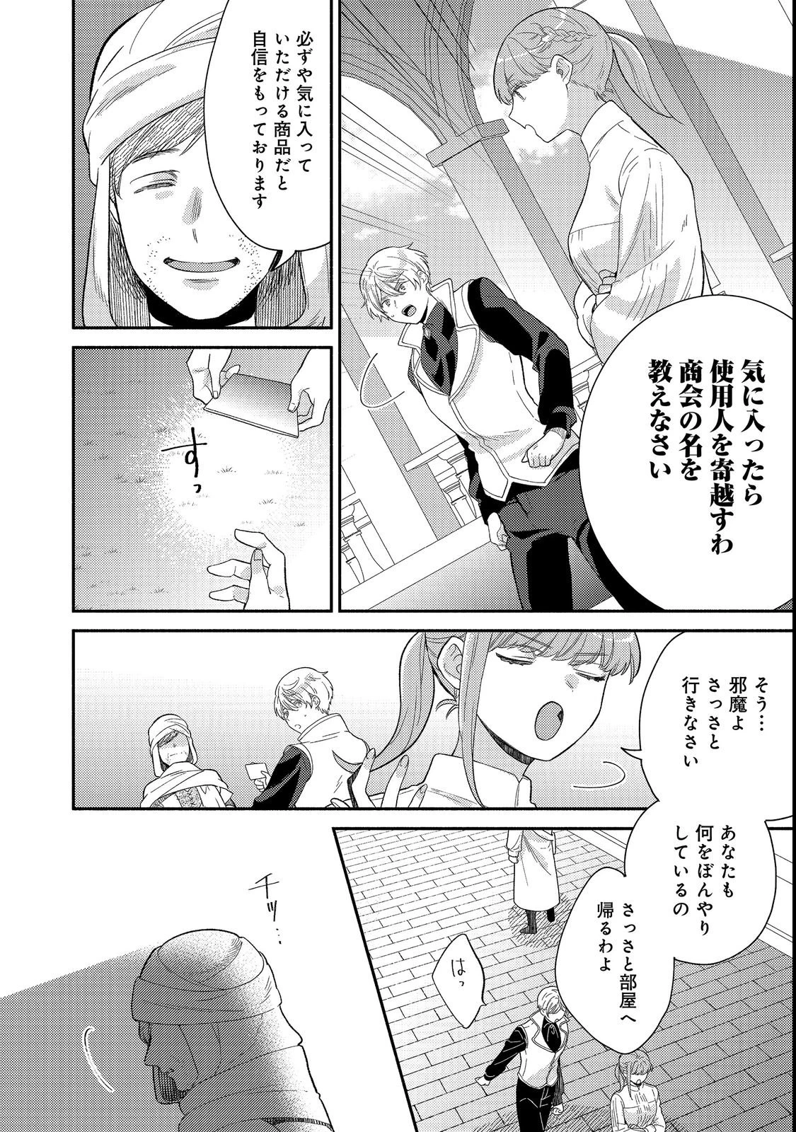 期間限定、第四騎士団のキッチンメイド～結婚したくないので就職しました～@COMIC 第20話 - 14