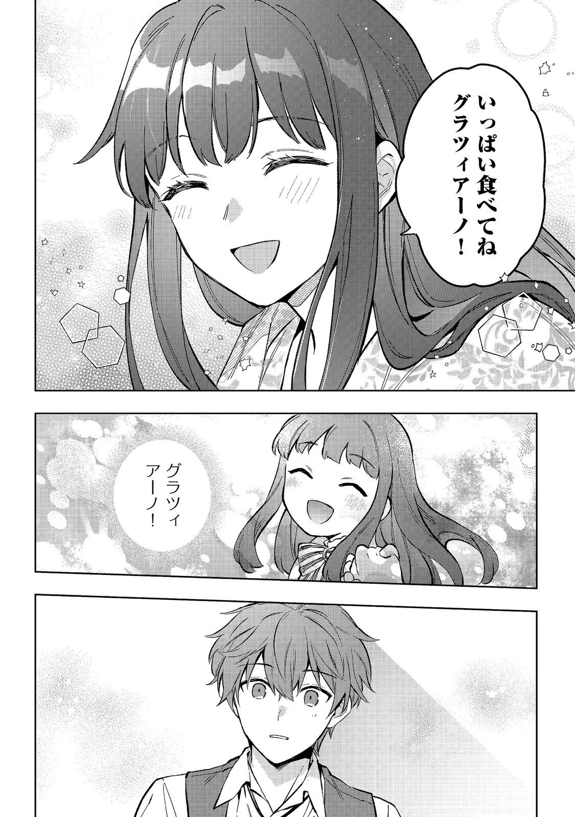 悪党一家の愛娘、転生先も乙女ゲームの極道令嬢でした。～最上級ランクの悪役さま、その溺愛は不要です！～@COMIC 第34話 - 24