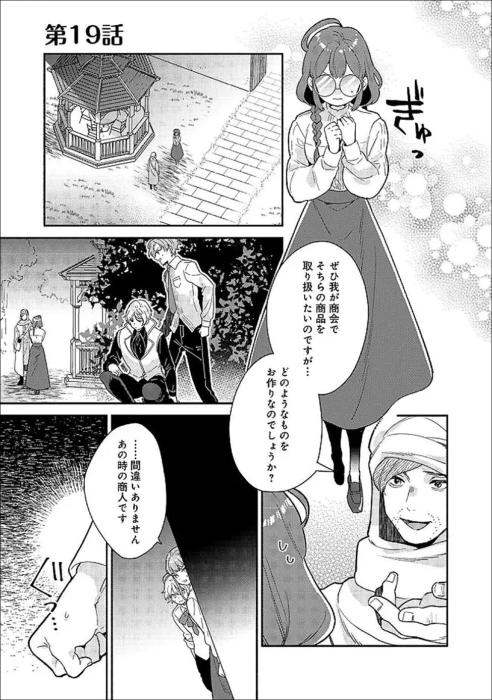 期間限定、第四騎士団のキッチンメイド～結婚したくないので就職しました～@COMIC 第19話 - 1
