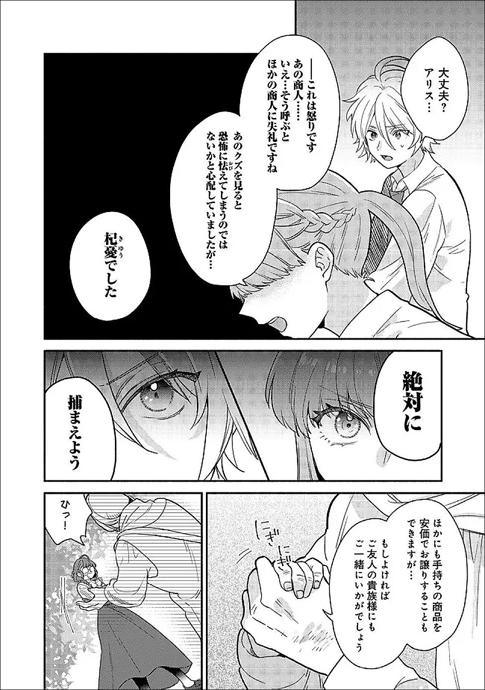 期間限定、第四騎士団のキッチンメイド～結婚したくないので就職しました～@COMIC 第19話 - 2