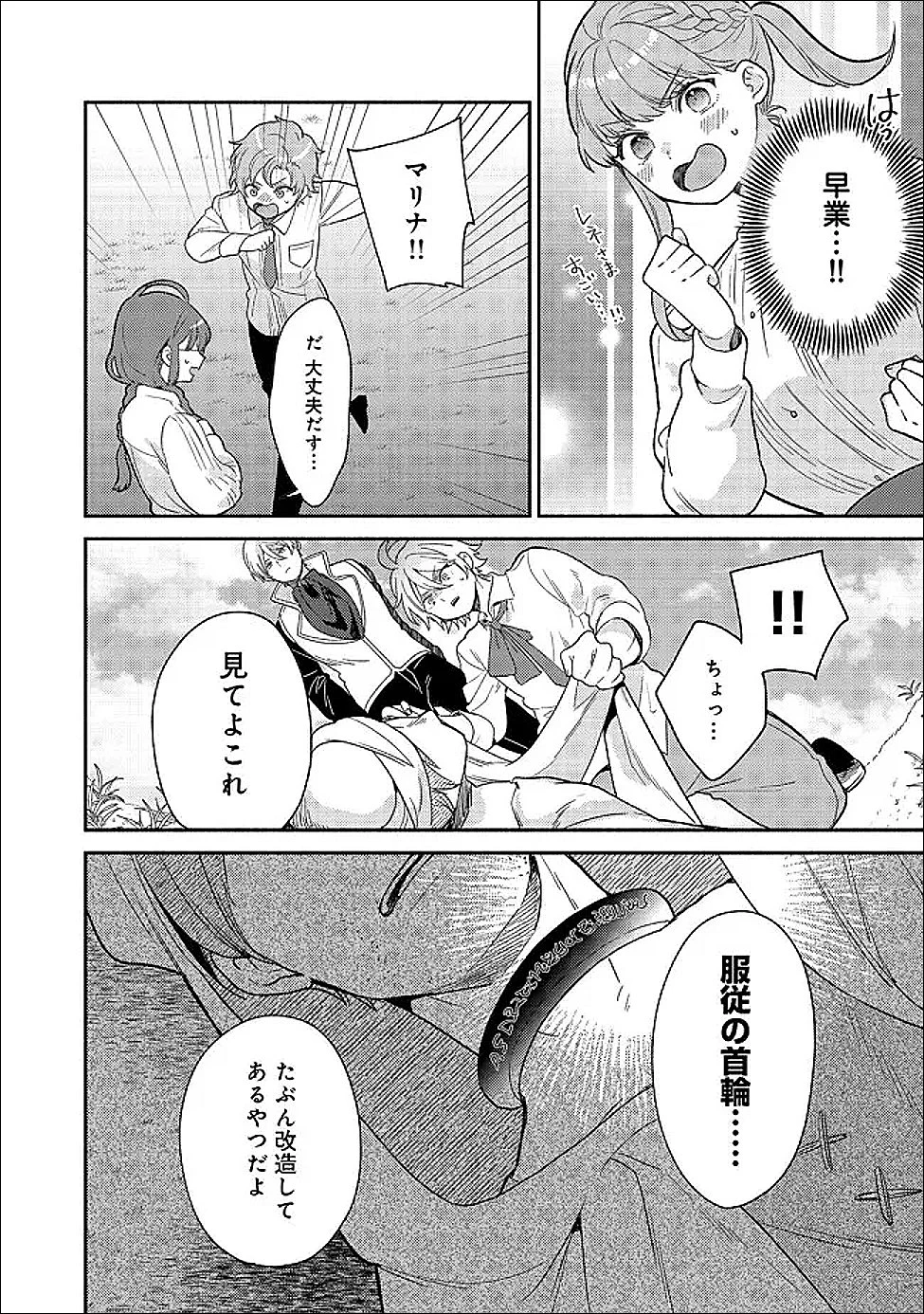 期間限定、第四騎士団のキッチンメイド～結婚したくないので就職しました～@COMIC 第19話 - 4