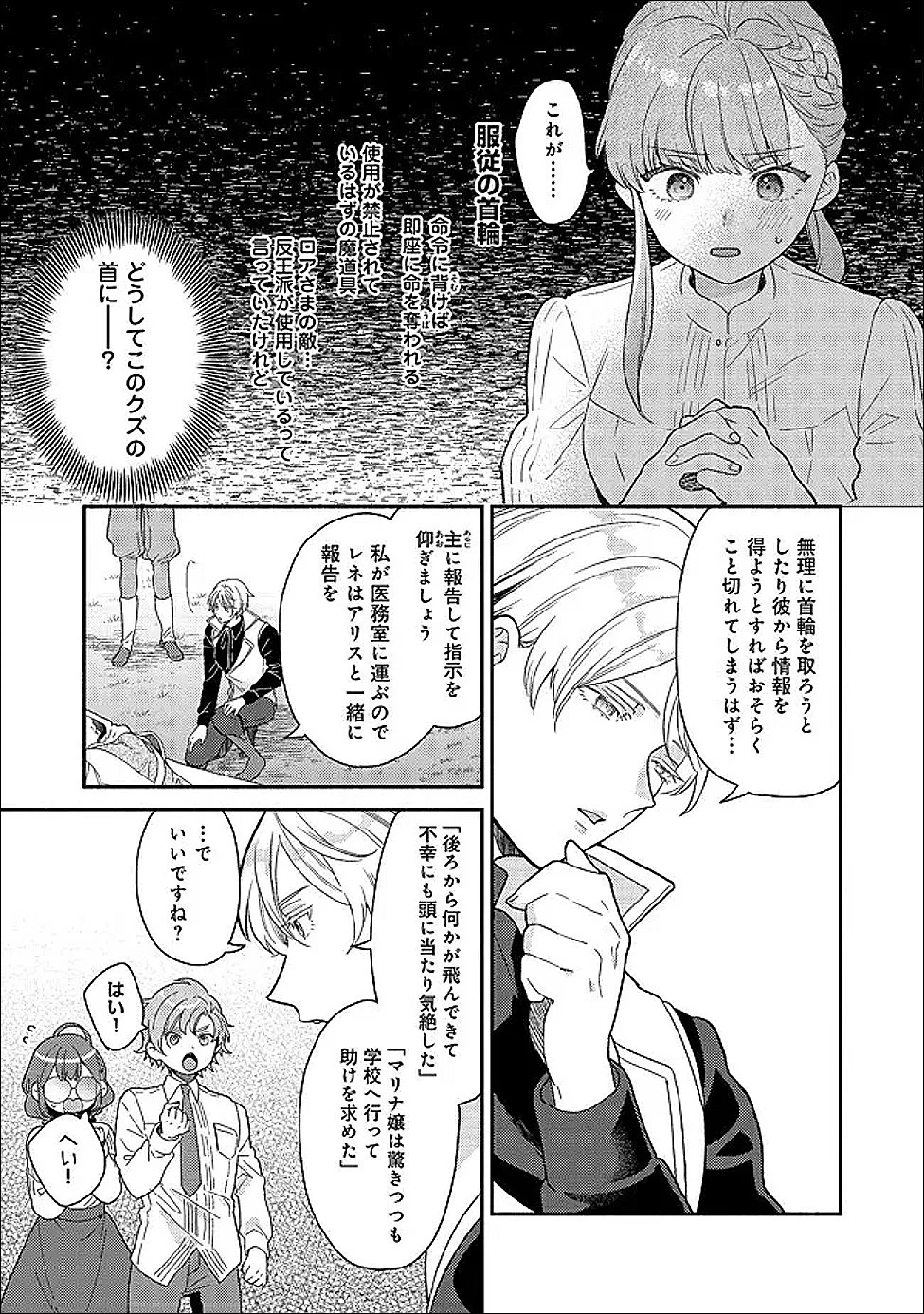 期間限定、第四騎士団のキッチンメイド～結婚したくないので就職しました～@COMIC 第19話 - 5
