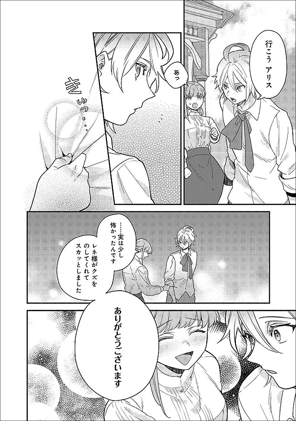 期間限定、第四騎士団のキッチンメイド～結婚したくないので就職しました～@COMIC 第19話 - 6