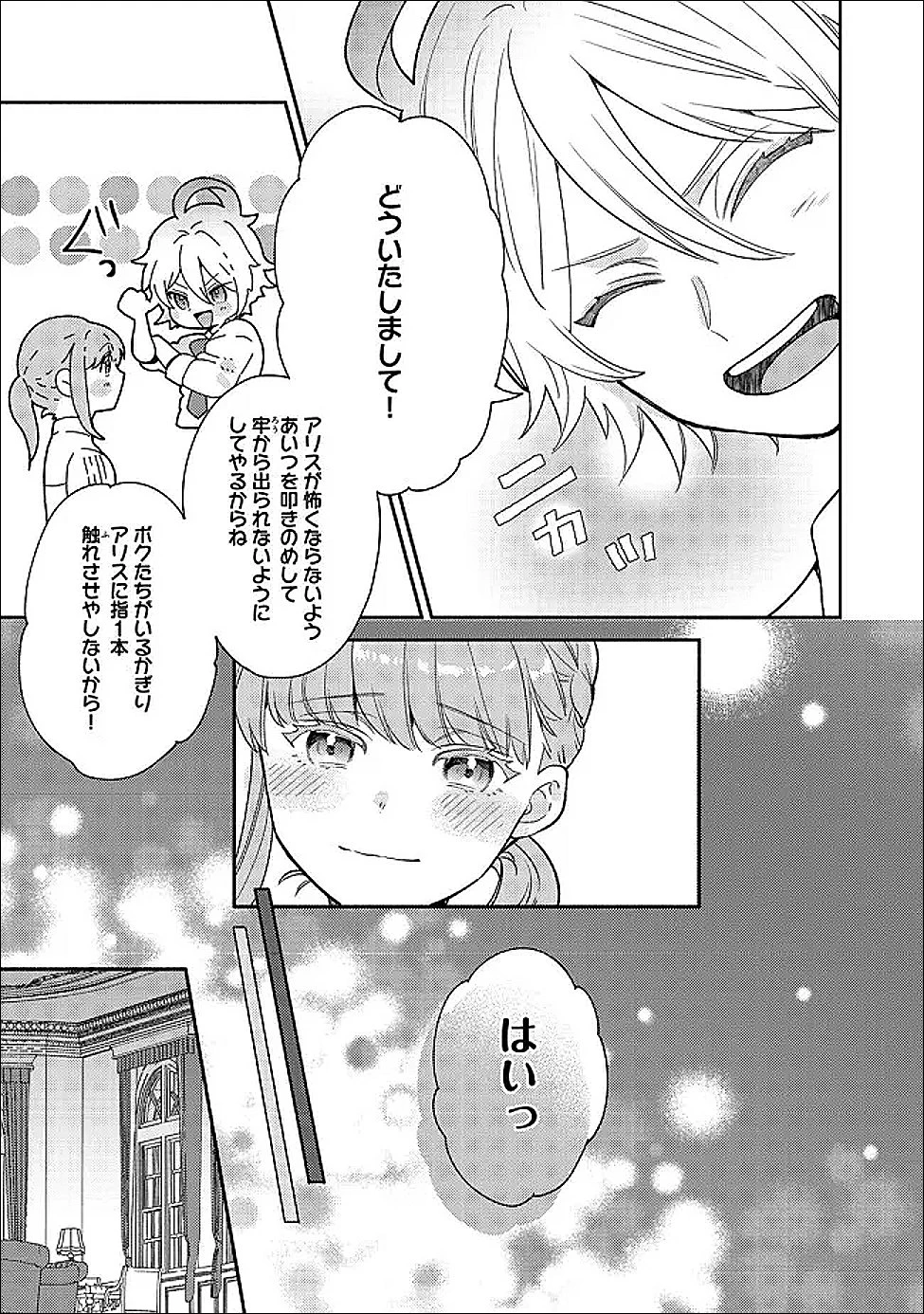 期間限定、第四騎士団のキッチンメイド～結婚したくないので就職しました～@COMIC 第19話 - 7
