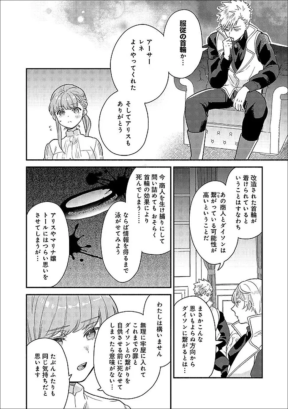 期間限定、第四騎士団のキッチンメイド～結婚したくないので就職しました～@COMIC 第19話 - 8