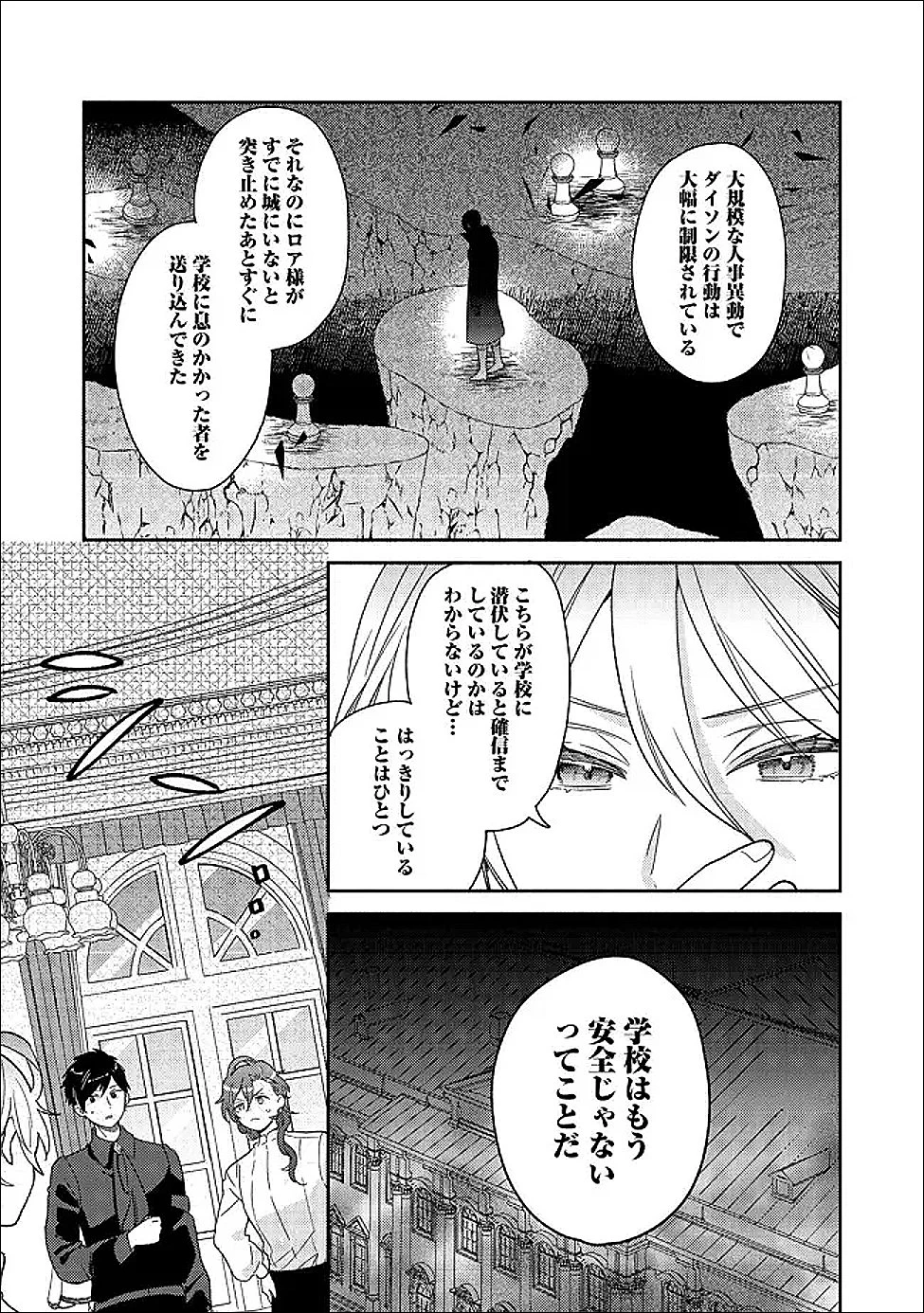 期間限定、第四騎士団のキッチンメイド～結婚したくないので就職しました～@COMIC 第19話 - 9