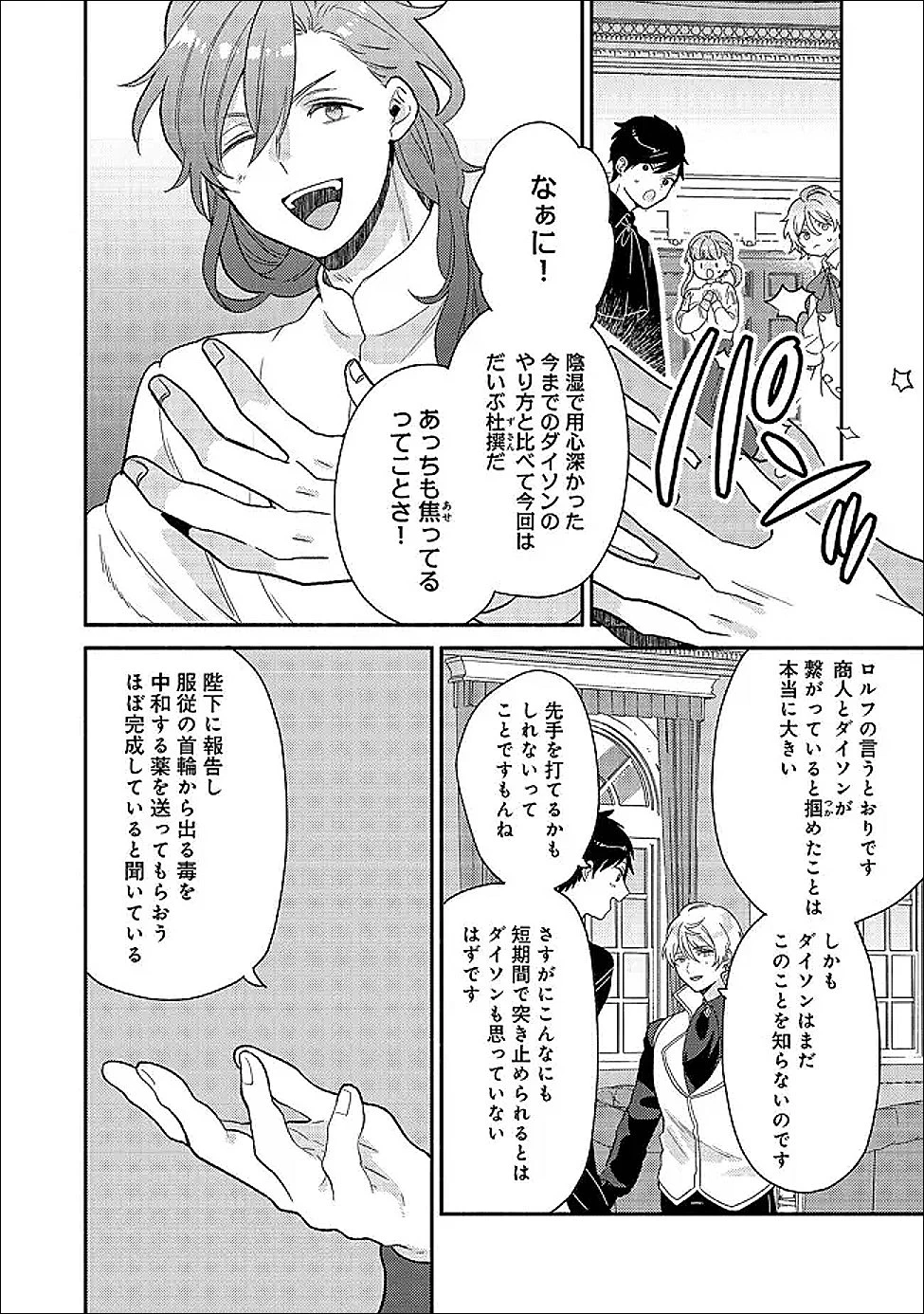 期間限定、第四騎士団のキッチンメイド～結婚したくないので就職しました～@COMIC 第19話 - 10